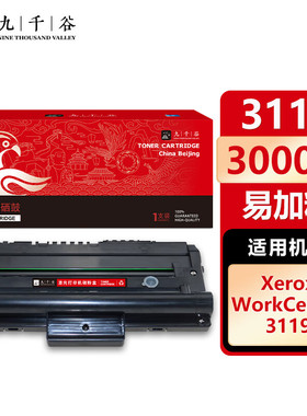 九千谷 3119硒鼓易加粉适用于富士施乐XEROX WorkCentre 3119墨盒WC3119墨粉盒CWAA0713打印机粉盒013R00625