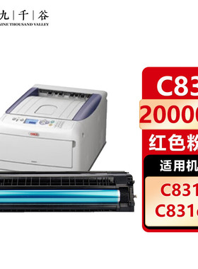 九千谷 C831硒鼓架/粉盒 适用于OKI C831DN C811DN C833DN C833DNL 硒鼓架 成像鼓碳粉盒 墨盒