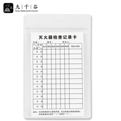 九千谷 灭火器检查记录卡双面D款检测记录卡登记表年检标签带日期消防标识标牌消火栓透明防水卡套巡查卡片