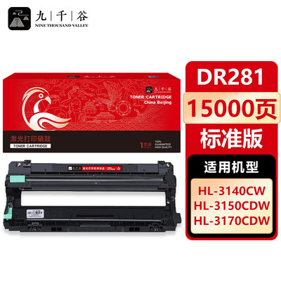 九千谷 硒鼓架适用于兄弟3150CDN粉盒 MFC9130 9140 9330 9340 140CW 3170CDN DCP9020 打印机成像鼓