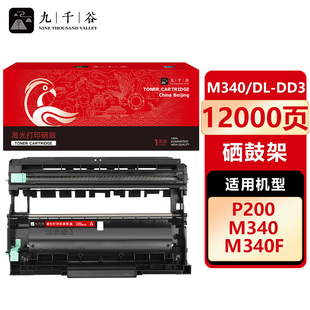 置 P200硒鼓P201w打印机墨盒M340激光一体机成像装 九千谷 M340硒鼓架适用于理光M340FW粉盒Ricoh