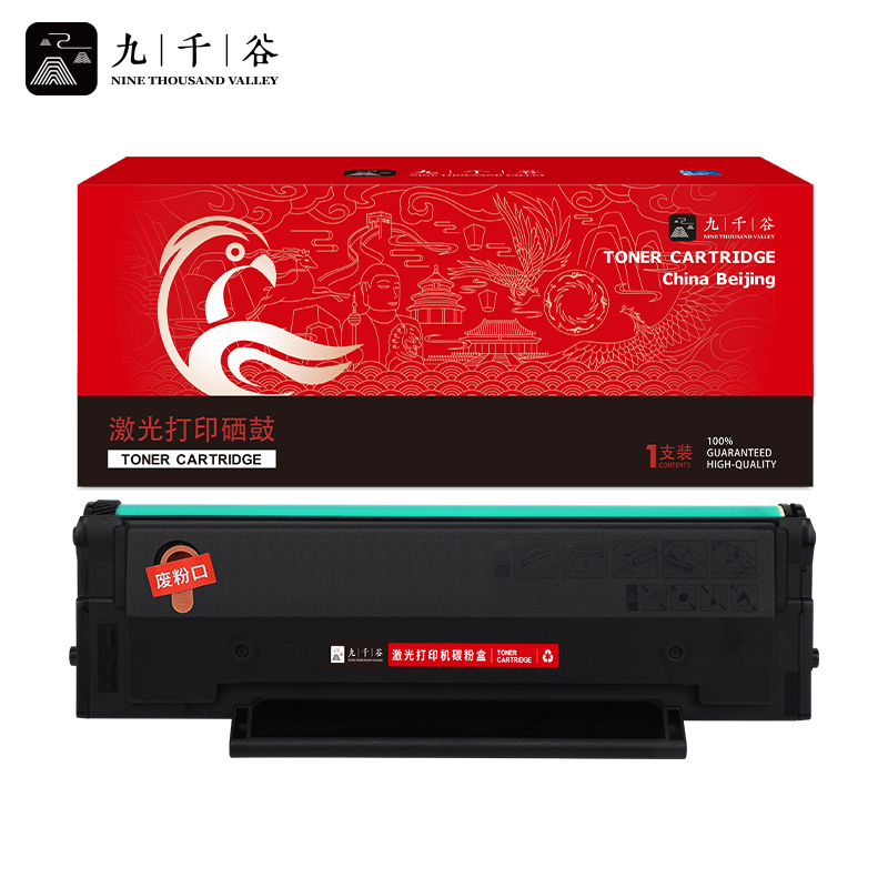 九千谷C2022H硒鼓适用及墨JIMO JM2022NW JM2022NWA打印机墨粉盒粉盒