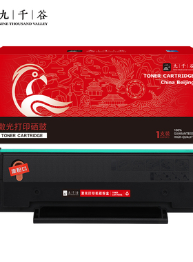 九千谷C2022H硒鼓适用及墨JIMO JM2022NW JM2022NWA打印机墨粉盒粉盒