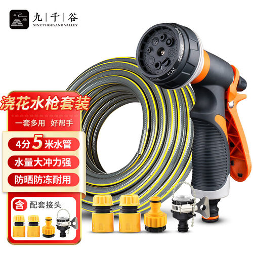 九千谷  高压洗车水枪家用冲洗神器水管软管强力洗地院子喷头地面