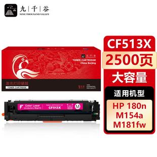 硒鼓大容量适用于惠普hp M181fw M154a 硒鼓M154nw 彩色打印机墨盒粉盒碳粉盒 M180n 九千谷