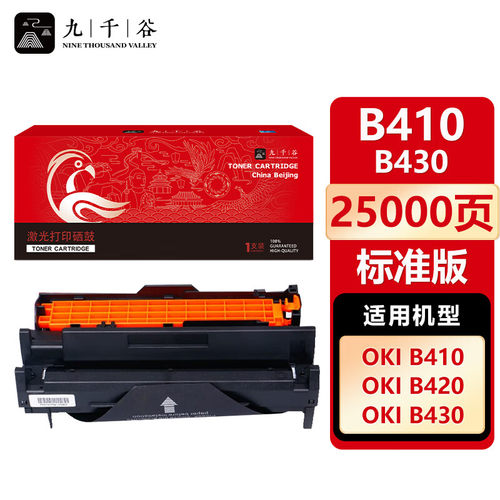 九千谷 B410/B430(OKI)鼓架粉盒 适用于OKI MB440 MB460 MB470 B410DN B430DN 碳粉盒