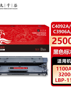 九千谷 C4092A/EP22/C3906A/FX3硒鼓适用于惠普HP1100 1100SE LBP1120 LBP1110 1100AXI 3200MFP EMFP
