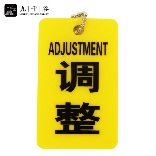 九千谷 阀门吊牌 双面开关牌 亚克力设备阀门开关挂牌标识牌 吊牌6.5*4cm调整 10个/包