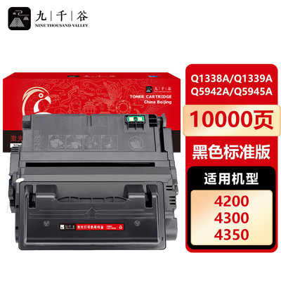 九千谷 Q1338A硒鼓Q1339A/Q5942A/Q5945A(适用 惠普HP 4200/4250/4300/4350/4345/4350)打印机墨粉盒