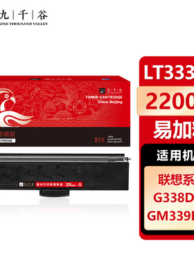 九千谷适用联想G338DNS硒鼓GM339DNS打印机LT3320SH碳粉盒