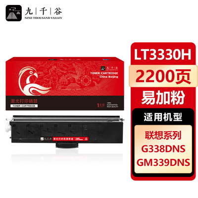 九千谷适用联想G338DNS硒鼓GM339DNS打印机LT3320SH碳粉盒