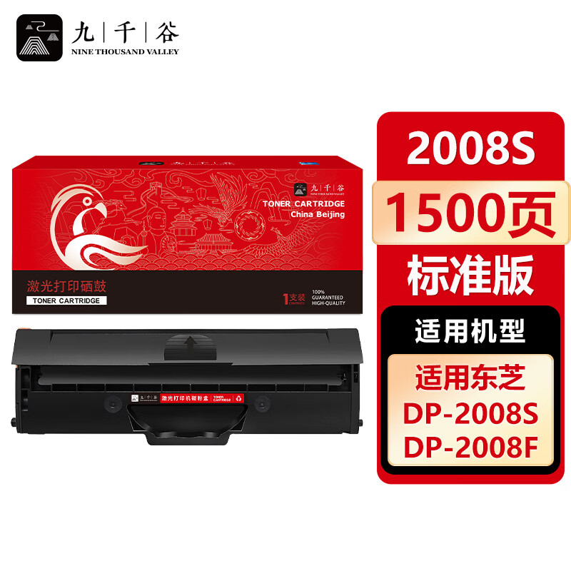 九千谷 2008s硒鼓适用于东芝DP-2008F PS-ZT2008C 208F 2008c 2008s 复印机墨盒 碳粉盒
