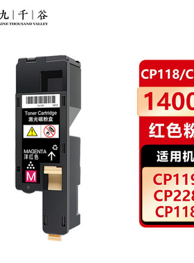九千谷CP118W/CP105粉盒适用于施乐CM118W墨盒CP115B/115W/116W/118W/119W/225W/228WCM115W/225FW/228FW硒鼓
