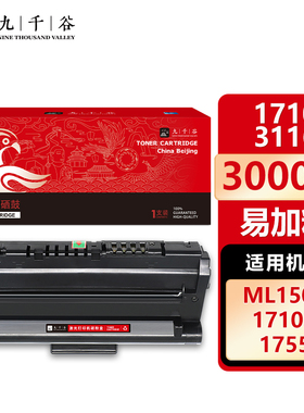 九千谷1710易加粉(三星)硒鼓易加粉适用于三星ML-1710 SCX-4116 4216 4016 SF-560 565 750 755P粉盒墨盒硒鼓
