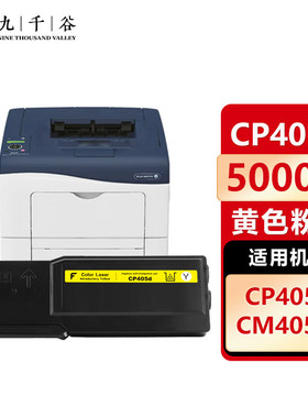 九千谷 CP405d粉盒适用于施乐CP405d硒鼓CP405D粉盒CM405DF碳粉CT350983打印机复印机墨盒