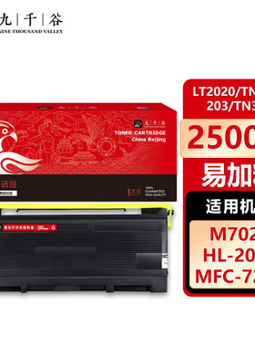 九千谷LT2020/TN2050粉盒适用联想LJ2000LJ2050NM7020 M7030 M7120 M7130N M3020 M3120硒鼓墨盒碳粉盒