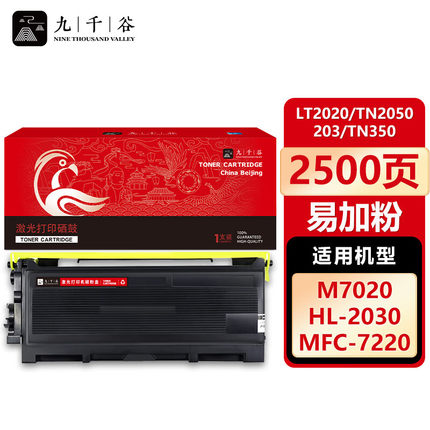 九千谷LT2020/TN2050粉盒适用联想LJ2000LJ2050NM7020 M7030 M7120 M7130N M3020 M3120硒鼓墨盒碳粉盒