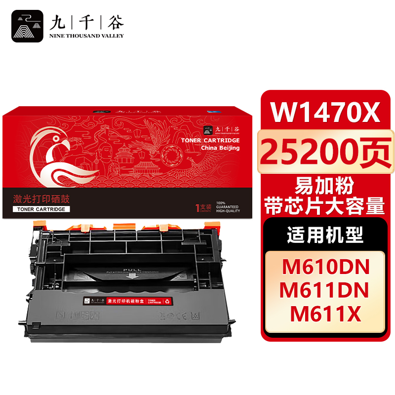 九千谷适用惠普W1470X易加粉硒鼓