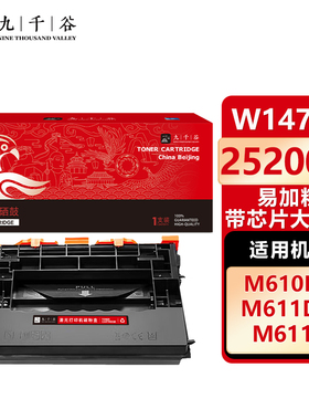 九千谷硒鼓 易加粉适用惠普HP M610dn M611dn M612dn M634dn M635fht M636fh打印机硒鼓 墨盒