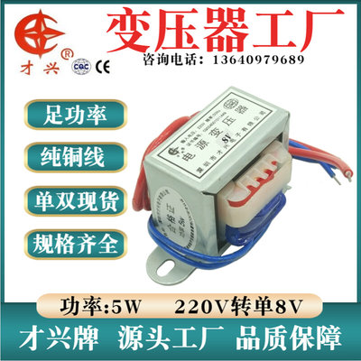 电源变压器 5W DB-5VA 220V转8V 0.6A 交流8V变压器 音响电子秤用
