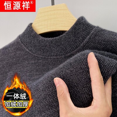 恒源祥官方正品纯色一体绒半高领雪尼尔毛衣男士加绒加厚保暖上衣