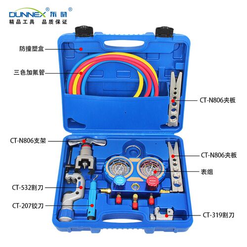 东晓CT-8A 制冷工具套装 CT-8A加氟表 扩口器涨管器割刀组合套装