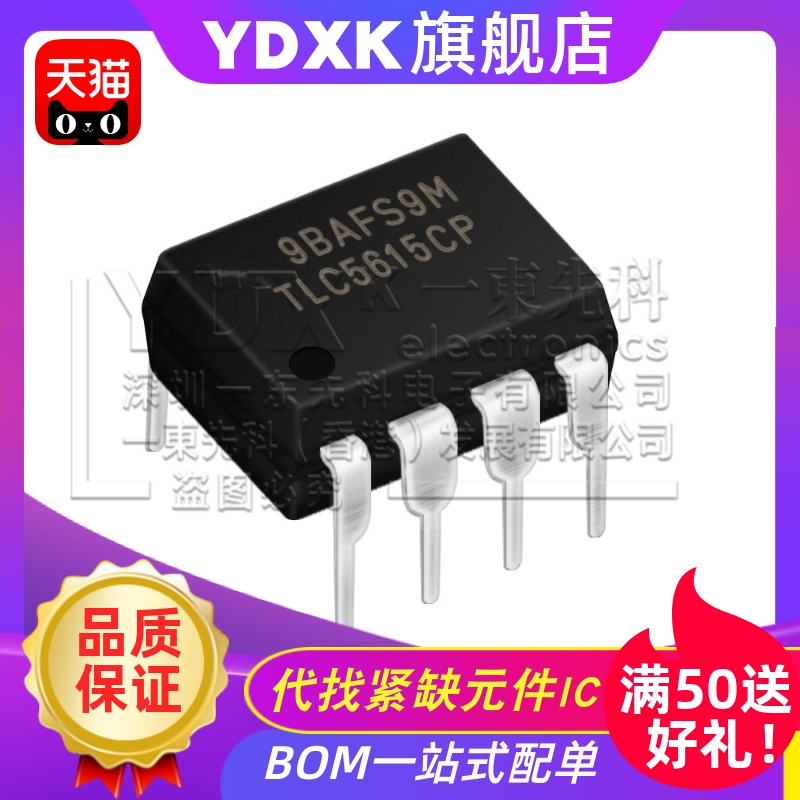 天猫| TLC5615CP TLC5615 DIP-810位数模转换器D/A DA转换芯片