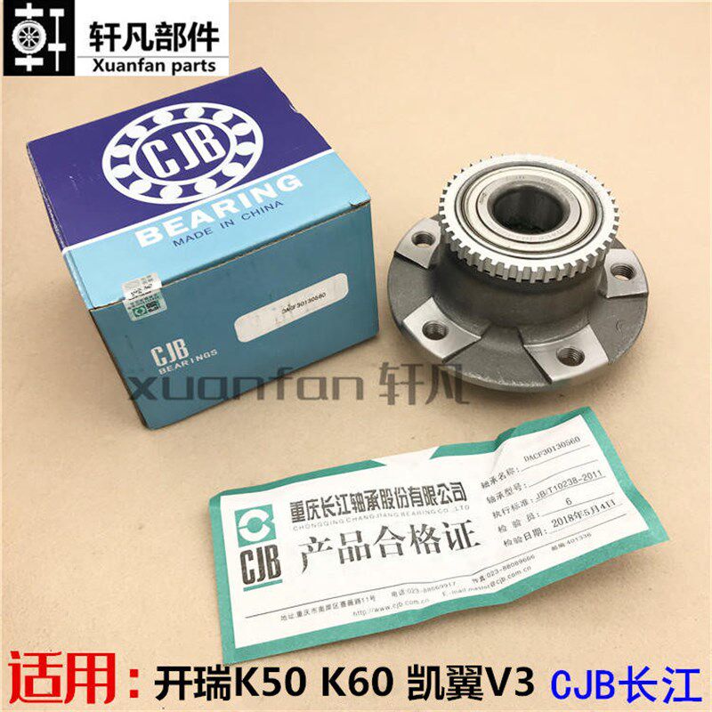 原厂开瑞K50 K50S K60 凯翼V3后轮轴承 轮芯轴承后轮毂大轴承总成