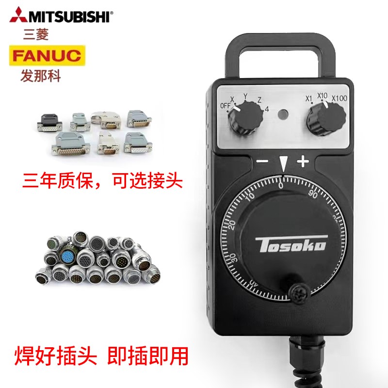 日本进口TOSOKU东侧电子手轮手持盒加工中心/雕刻机数控机床手轮