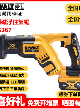 正品得伟DEWALT锂电18V电缆切割20V无刷充电马刀锯往复锯DCS367P2