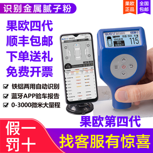 果欧第四代漆膜仪排雷王铁铝两用涂层测厚仪车身验伤汽车油漆检测