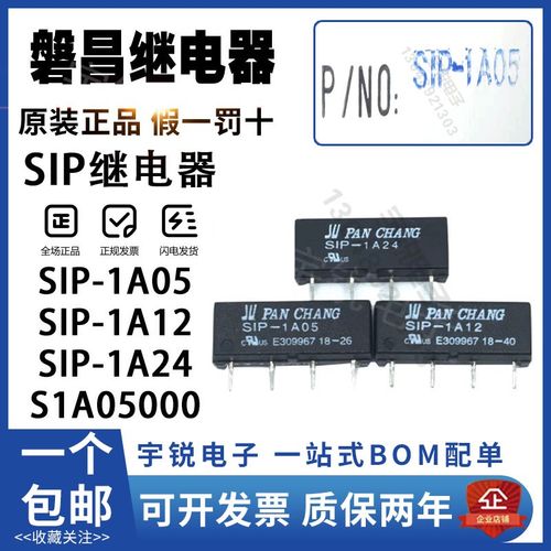 原装磐昌干簧管继电器SIP-1A05 SIP-1A12 SIP-1A24冠西 S1A120000