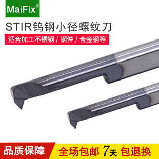 钨钢小孔螺纹刀STIR M4数控车床合金小径60度内螺纹牙刀杆