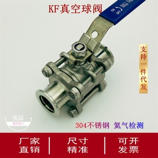 三片式 KF真空球阀304不锈钢手动挡板阀16卡箍25卡盘40法兰50快装