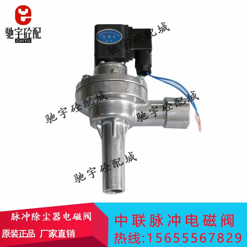 三一 中联 仕高玛搅拌机配件 中联搅拌站楼脉冲除尘器脉冲电磁阀