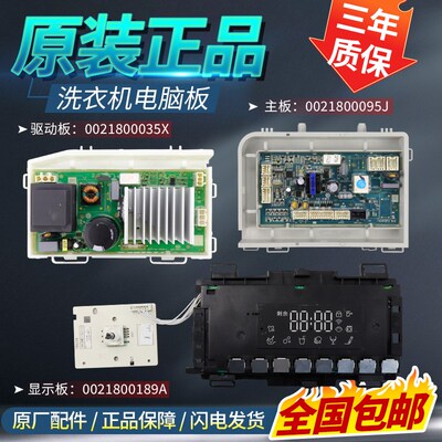 海尔滚筒洗衣机电脑板EG10012B939GU1 EG9012B939SU1主板显示板