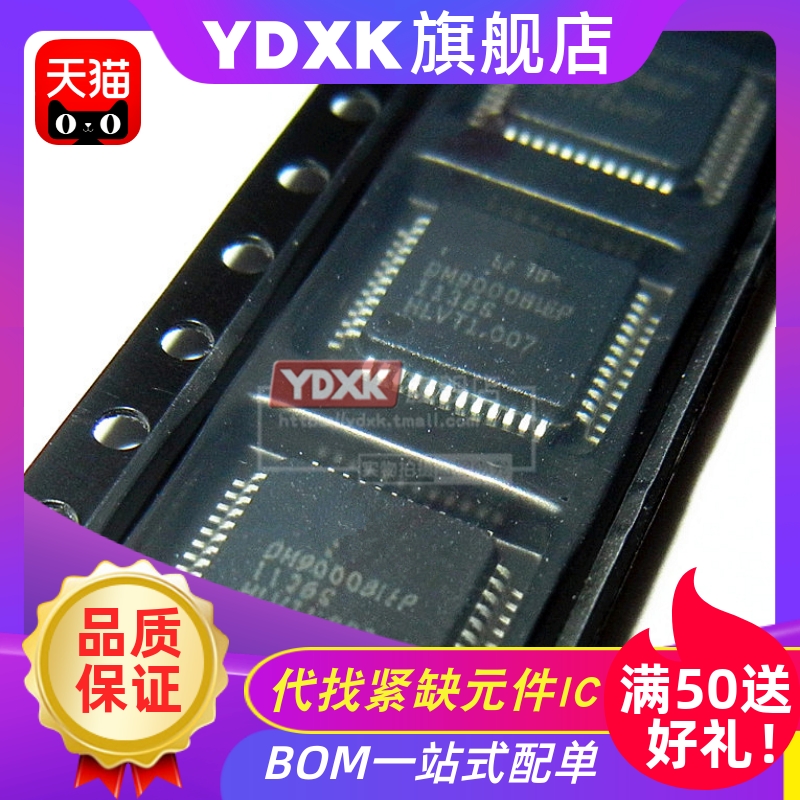 天猫| DM9000BIEP DM9000AEP DM9000CEP 贴片QFP-48  IC芯片