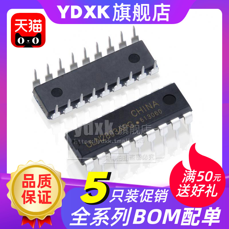 天猫| 【5只】ULN2803AP ULN2803APG DIP18达林顿驱动器 8通道