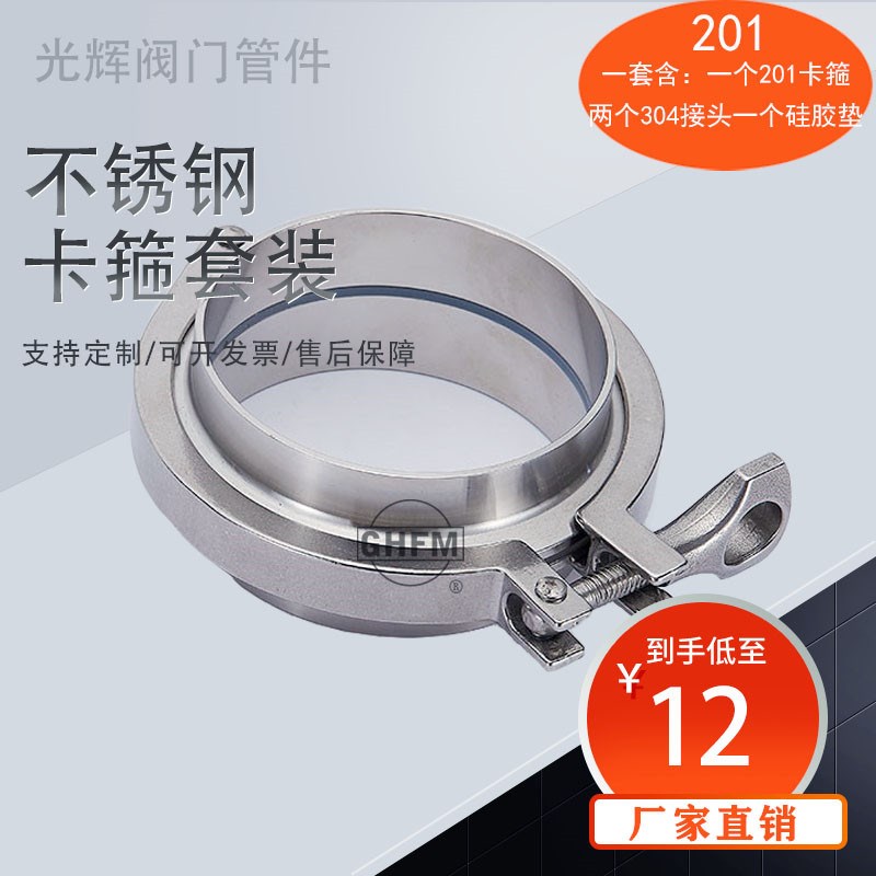 201不锈钢卡箍接头套装精铸卫生级快速卡盘管子夹抱箍管接头