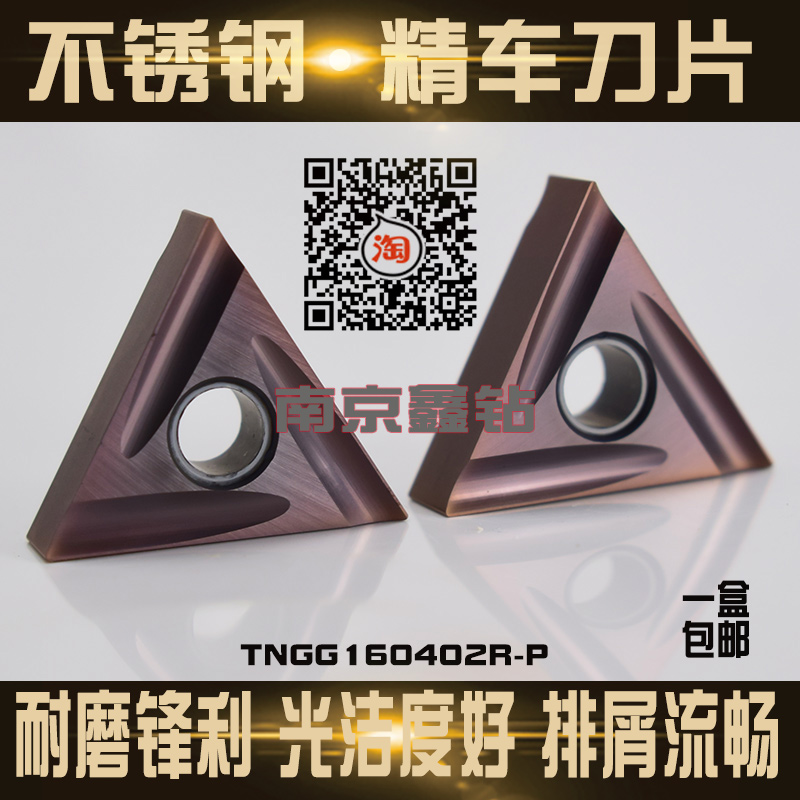 不锈钢专用精车刀片TNGG160402/160404R-P/L-P三角形外圆开槽刀片