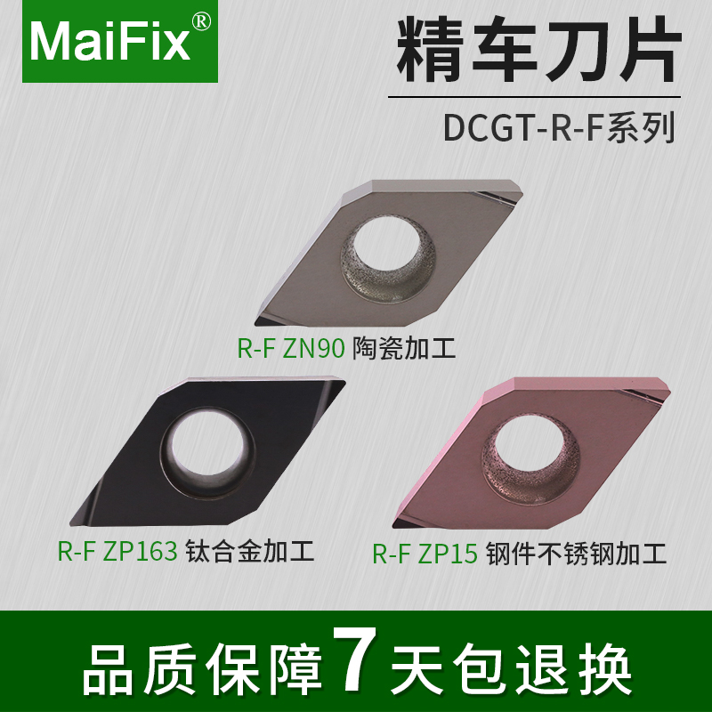 MaiFix合金刀粒DCGT070201/11T302R-F走心机超微小切削精车刀片