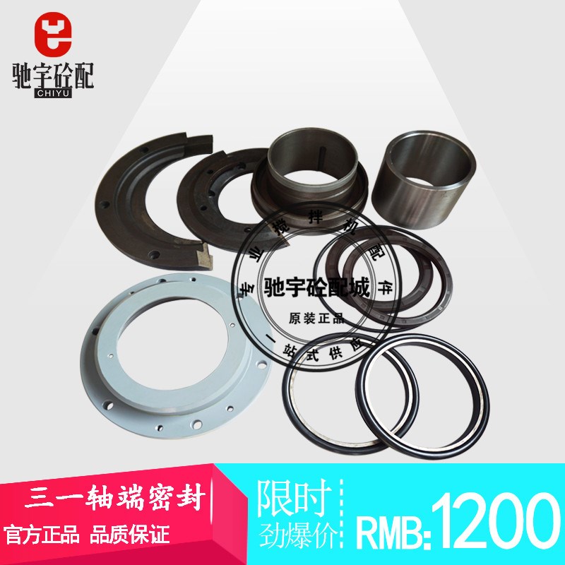 三一重工搅拌主机轴端密封件 搅拌主机轴头耐磨配件JS2000/JS3000