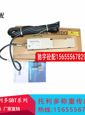 托利多SB1T2T称重传感器SBT05/1/2/3t托利多传感器SBS500KG