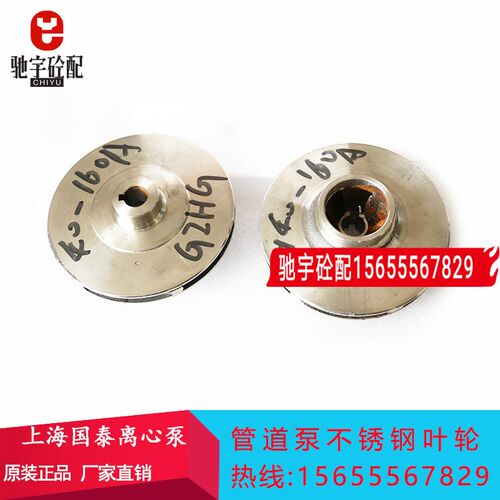 叶轮中联外加剂泵专用叶轮上海国泰管道离心泵GISG40160IA