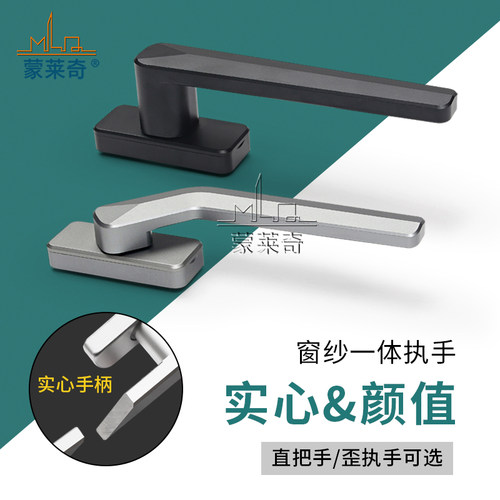 断桥铝窗户把手纱帘一体歪柄执手平开窗纱窗拉手薄款内外开窗锁扣