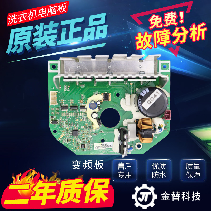 三洋滚筒洗衣机交流变频板DG-F85322BS/F75322BS电机驱动板主板