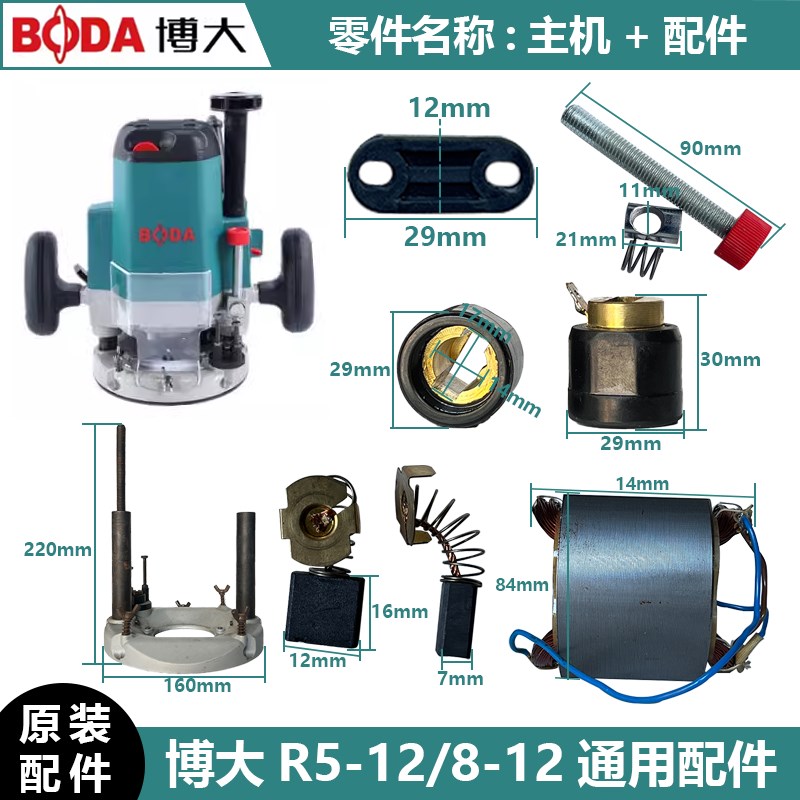 BODA博大银箭 雷利R5-12/8-12雕刻机配件转定子开关机壳电刷后罩