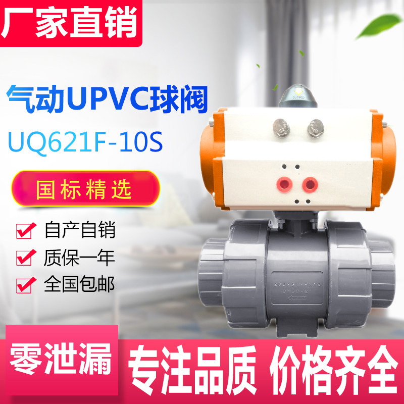 UQ621F10S气动UPVC塑料球阀 承插式双由令直通式 pvc cpvc pph