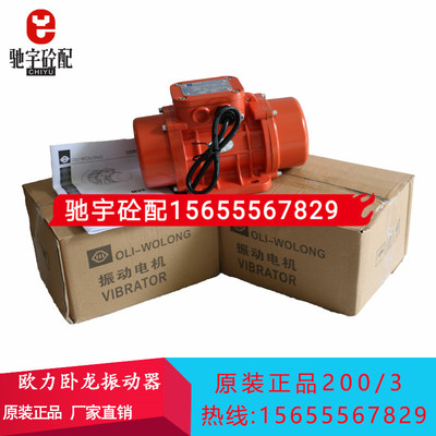 欧力卧龙振动电机MVE200/3 中联三一搅拌站振动振动器MVE60/100/3