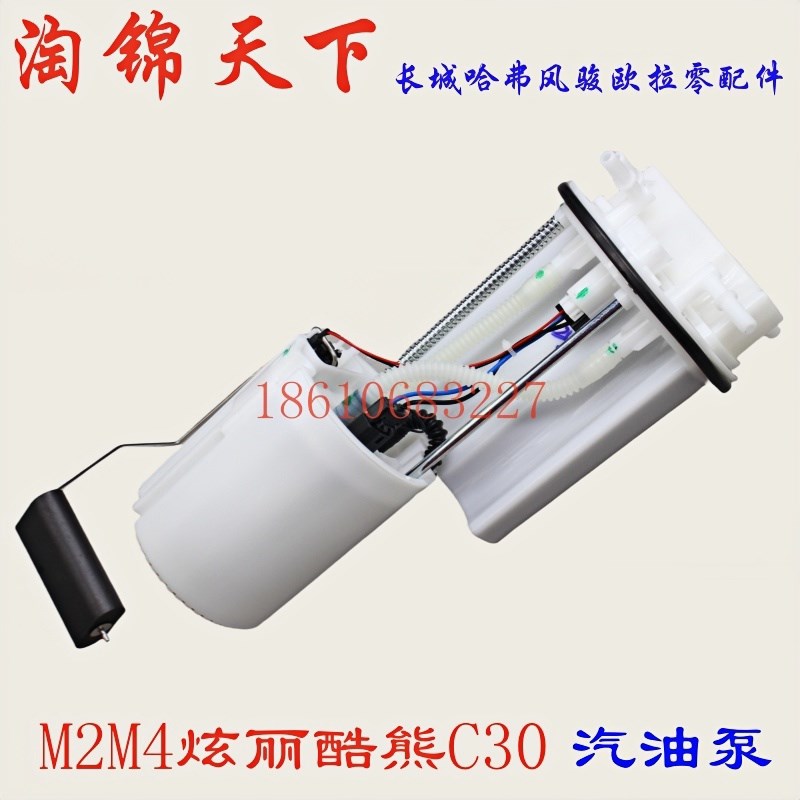 长城哈弗腾翼C30汽油泵总成C20 凌傲燃油泵带碳罐原厂洛卡特C30